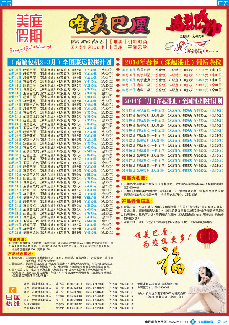 b彩045  【唯美巴厘】全国巴厘岛同业散拼计划 