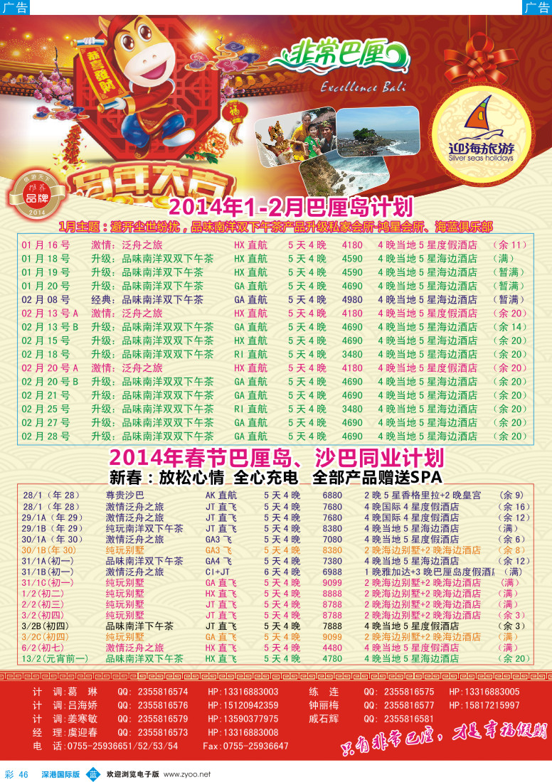 b彩046  迎海旅游—非常巴厘春节计划 