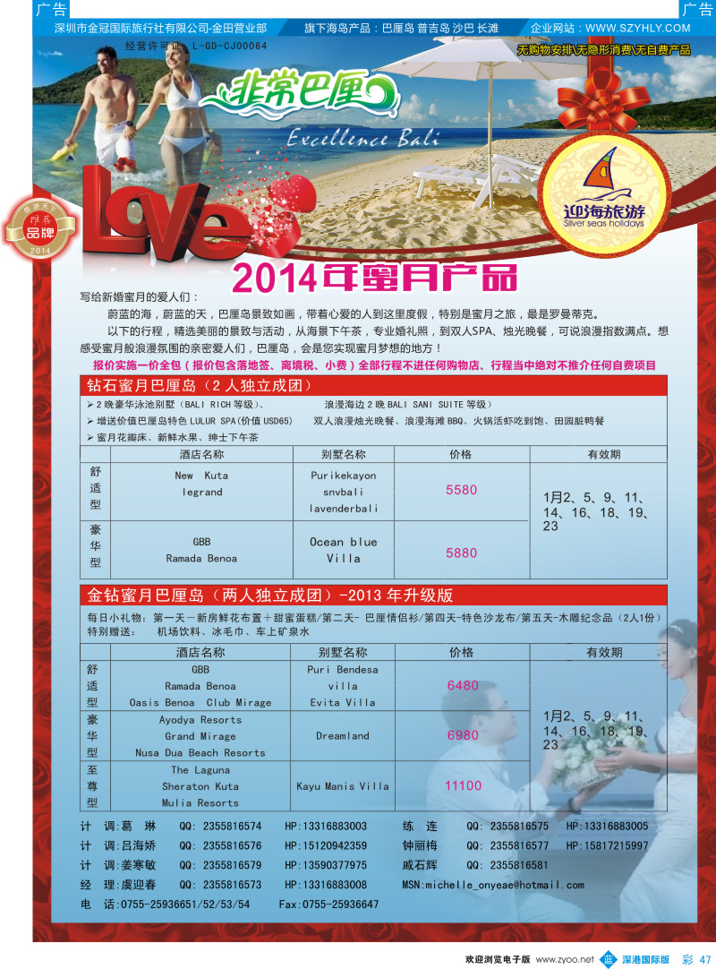 b彩047  迎海旅游—非常巴厘蜜月产品春节计划 