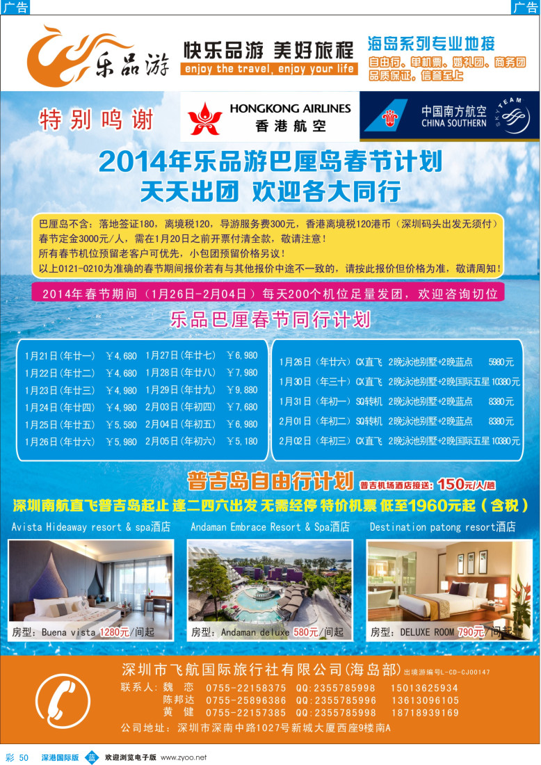 b彩050  乐品游-巴厘岛？普吉岛春节计划   