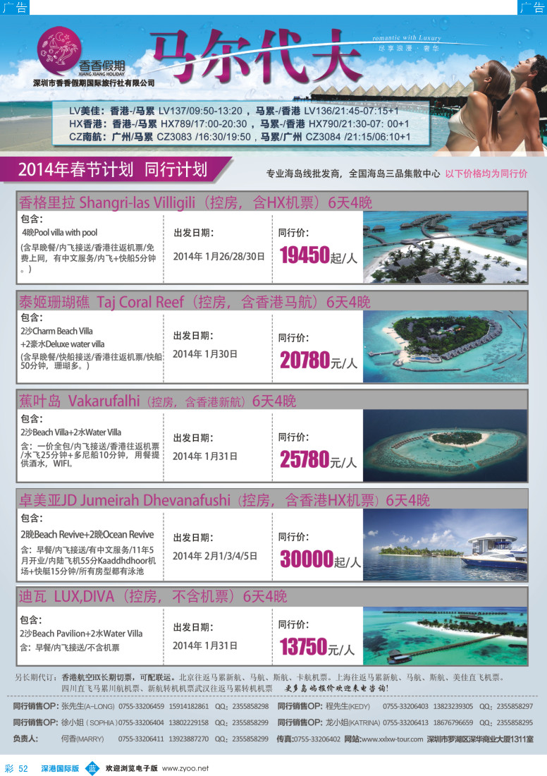 b彩052  香香假期-马尔代夫海岛专线 