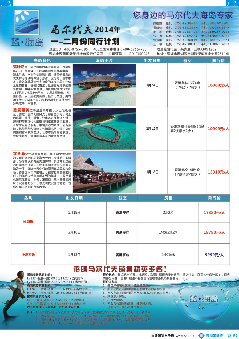 b彩057  蓝海岛 马尔代夫春节计划 
