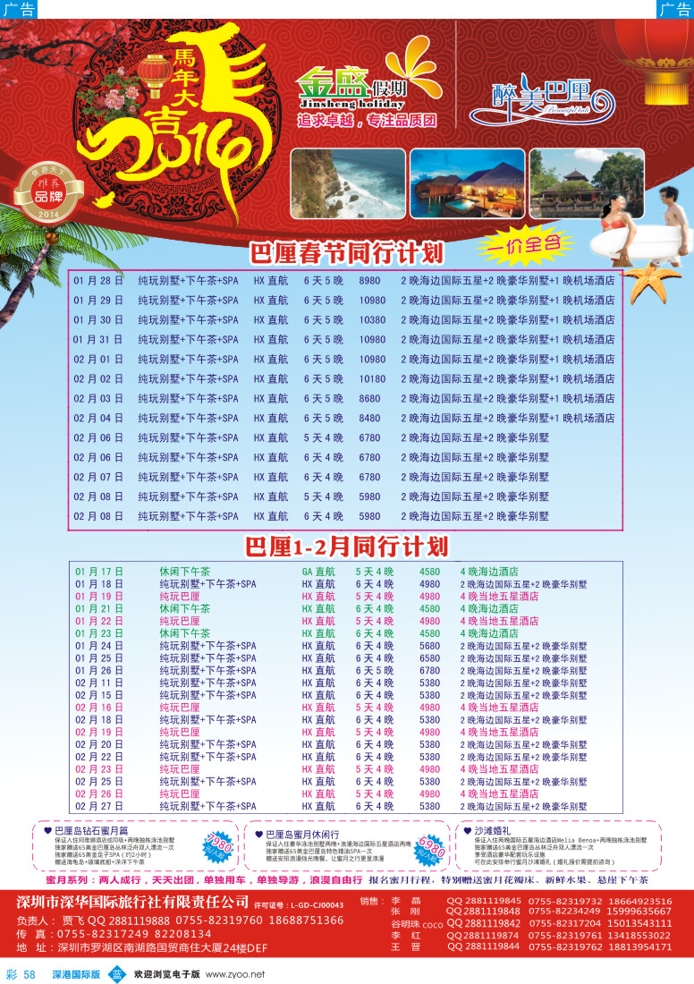 b彩058  金盛假期-普吉1-2月-春节同业计划 