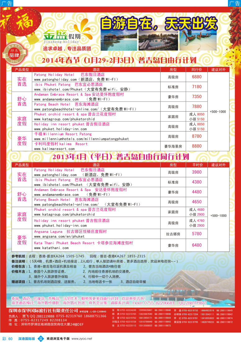 b彩060  金盛假期-巴厘岛批发1月-春节同业计划 