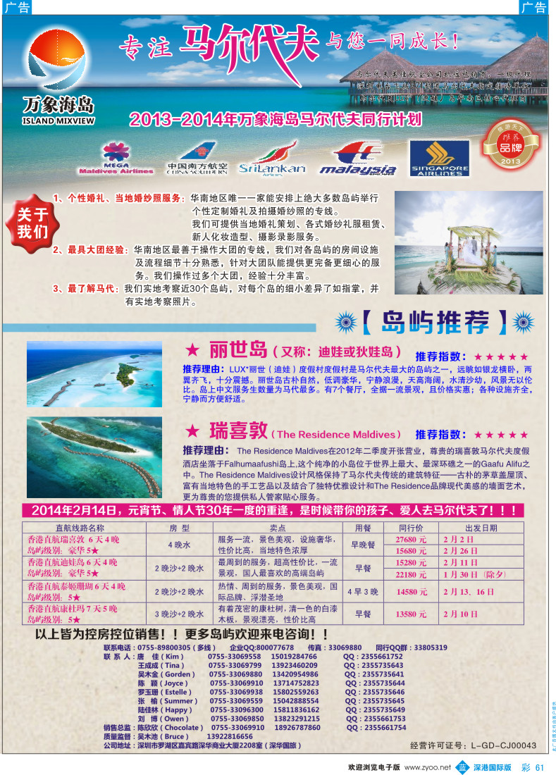 b彩061  万象海岛—不做直客的马尔代夫批发商 