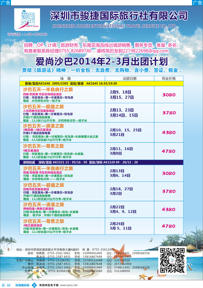 b彩066  爱尚沙巴—沙巴专线 