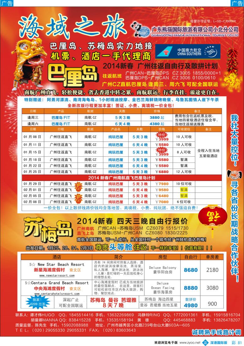 b彩081  海域之旅-苏梅岛实力地接（春节期间【头等舱】往返） 