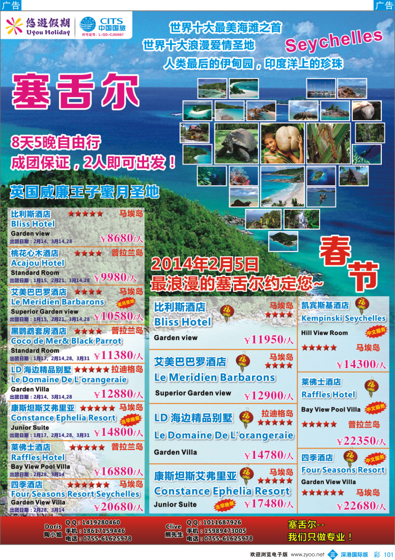 b彩101  悠遊假期-塞舌尔专线 