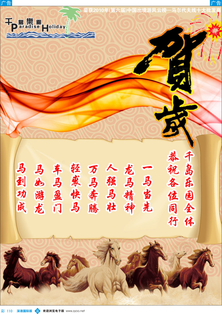 b彩110  千岛乐园－向同行拜年