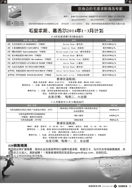 b黑009  蓝海岛？斯里兰卡+毛里求斯计划！！！ 