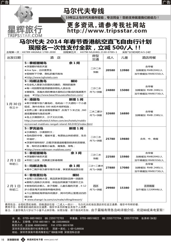 b黑016  深旅星辉旅行—马尔代夫春节计划？？ 