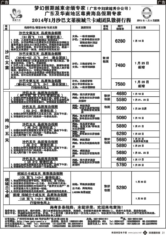 b黑031  梦幻假期--2014年1月沙巴文莱槟城兰卡威计划