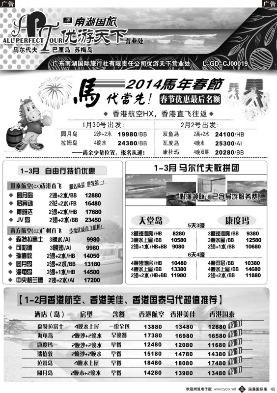 b黑045  优游天下-马尔代夫