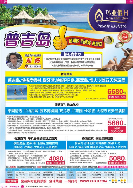 r彩024  新景界-环亚假日普吉岛1月计划 