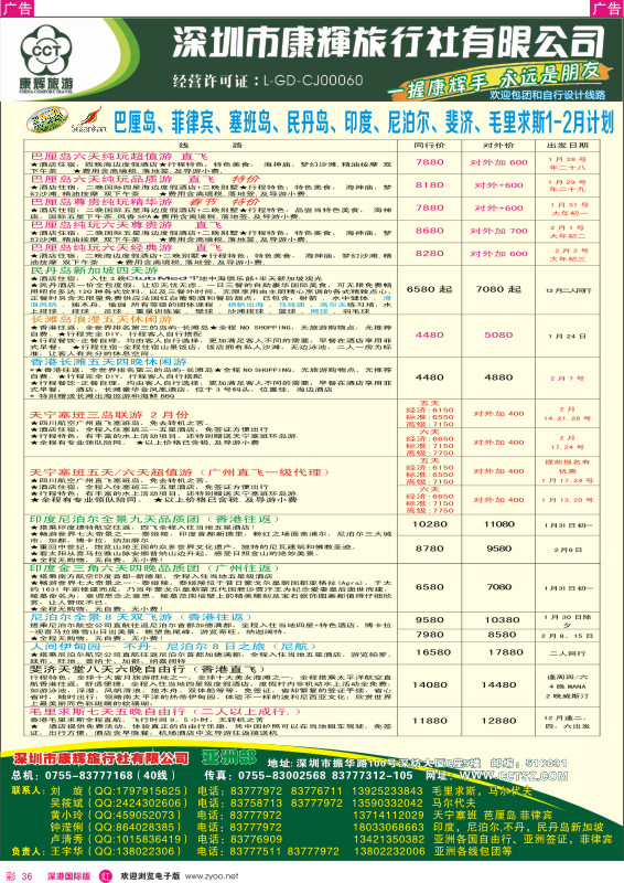 r彩036  深圳康辉-世界风情亚洲部2014年1月计划 