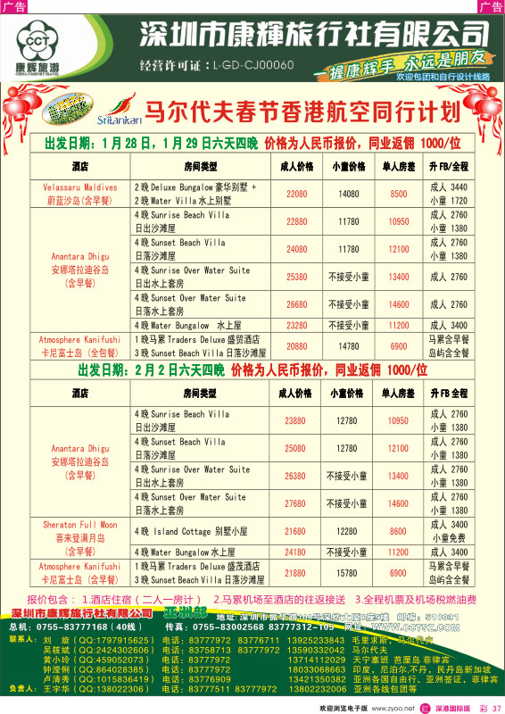 r彩037  深圳康辉-世界风情亚洲部2014年春节计划 