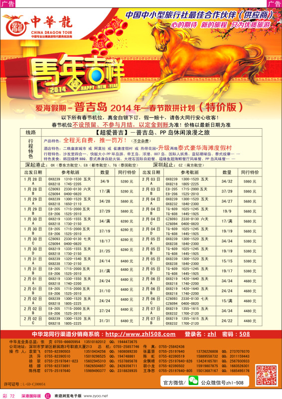 r彩072  【爱海假期】普吉岛春节计划 