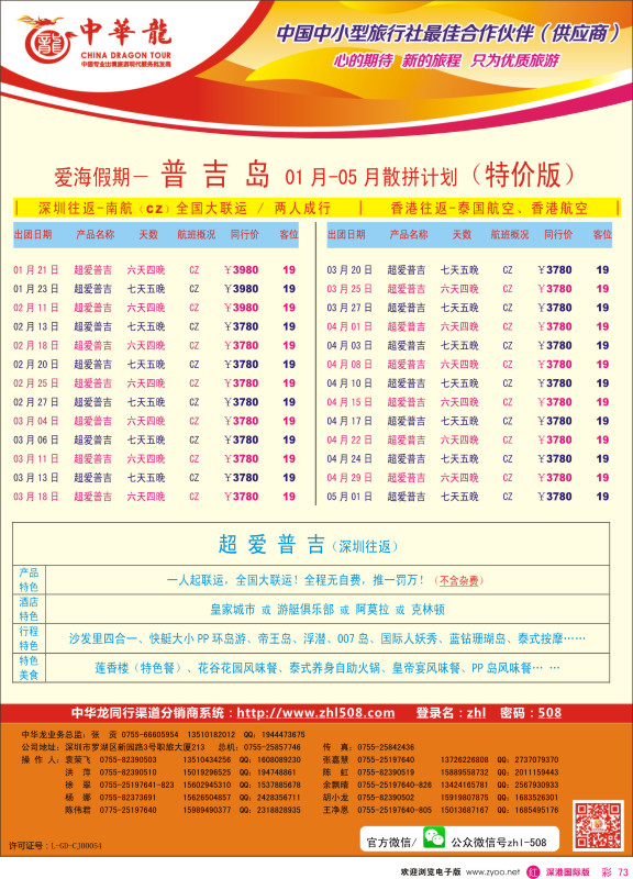 r彩073  【爱海假期】普吉岛2014年1-3月散拼计划 