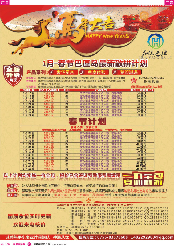 r彩108  【花漾巴厘】巴厘岛1月份最新散拼计划