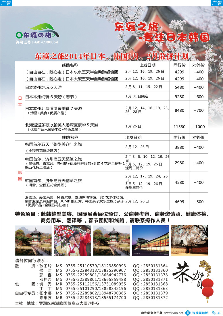 b彩049  东瀛之旅—专注日本韩国 