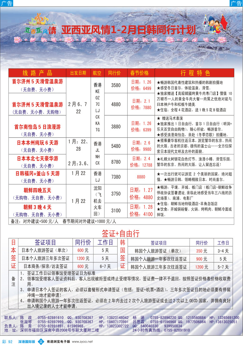 b彩092  亚细亚风情—日韩1-2月同行计划 