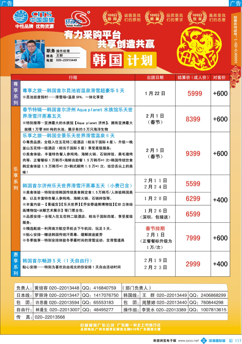 b彩117  中国国旅（广东）国际旅行社--韩国计划