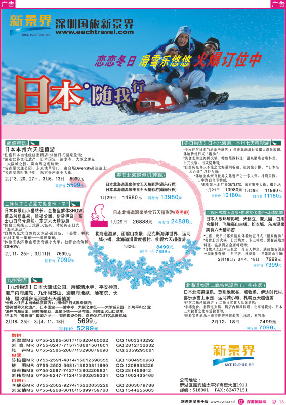 r彩013  日本东旭-日本同行计划 
