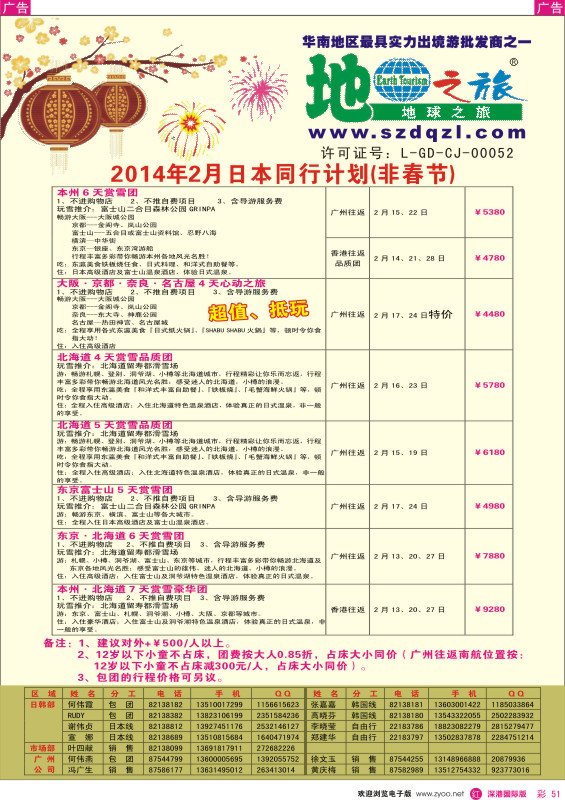 r彩051  地球之旅-2014年2月份日本计划 