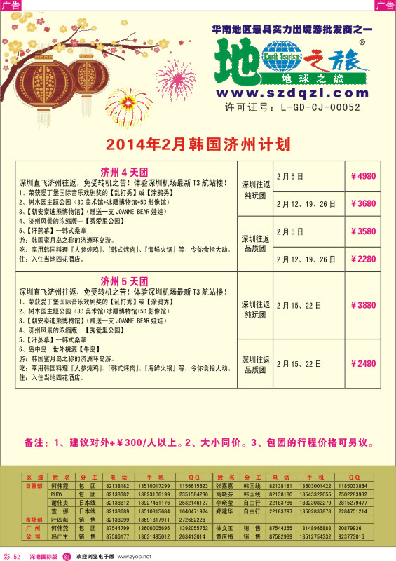 r彩052  地球之旅2014年2月份韩国济州岛计划 