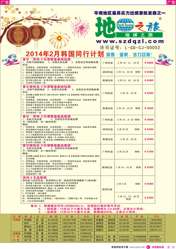 r彩053  地球之旅2014年2月份韩国同业拼团计划 