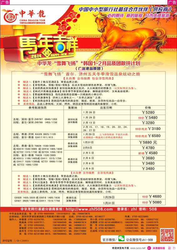 r彩071  【中华龙】韩国2014年2月及春节品质团计划1 