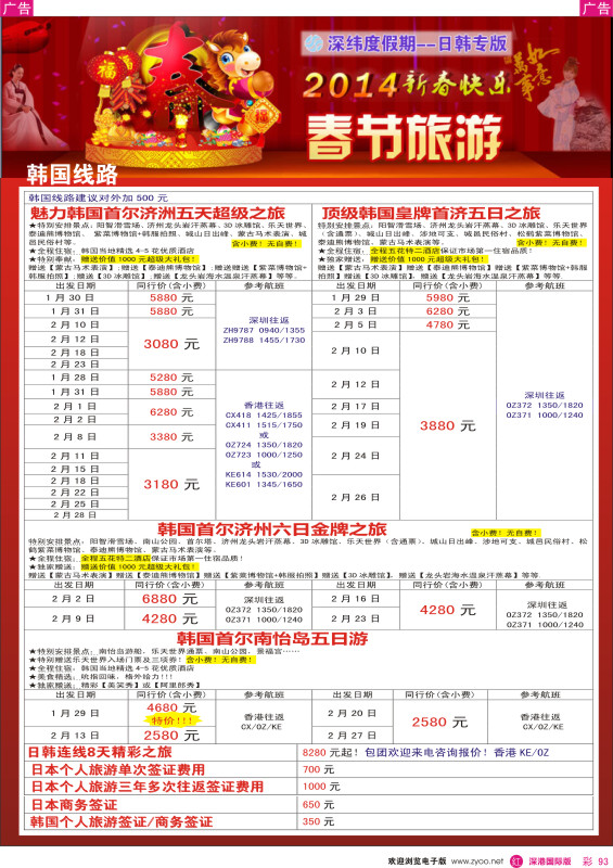 r彩093  【深纬度假期】韩国春节计划 