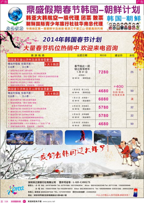 r彩104  [鼎盛假期]韩国-朝鲜春节同行计划 