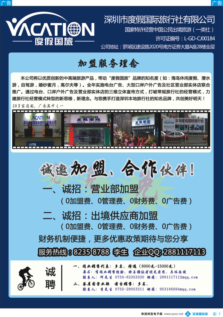 b彩007  深圳度假国旅—诚招专线及营业部加盟 