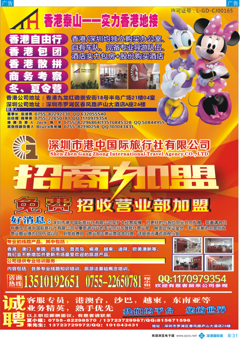 b彩031  香港泰山香港地接—港中国旅招聘加盟 