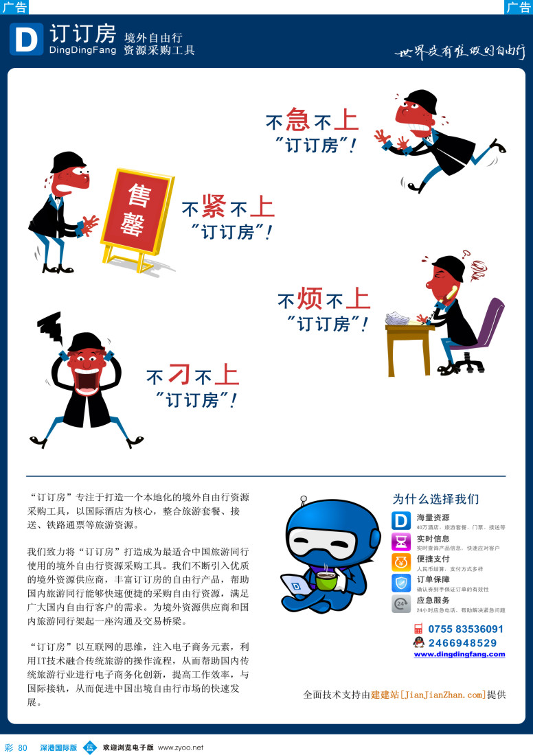 b彩080  订订房—境外自由行资源采购工具