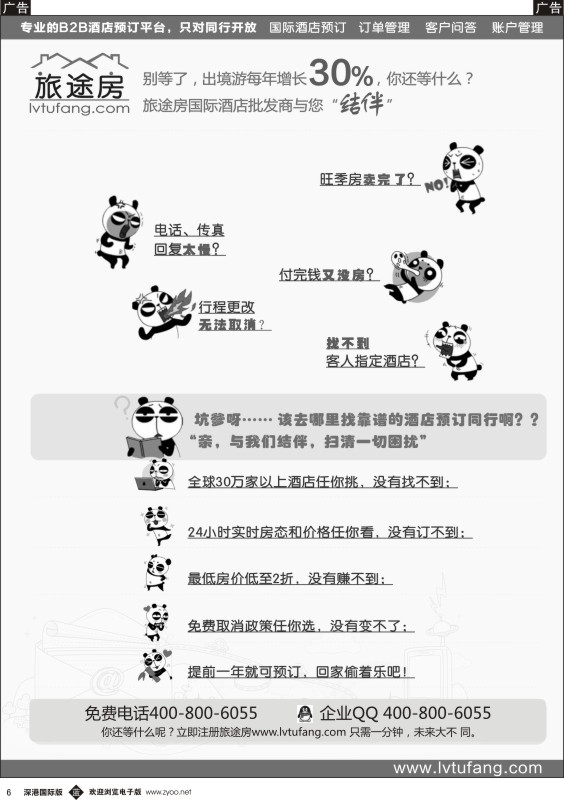 b黑006  全球酒店预订 旅途房：lvtufang.com 
