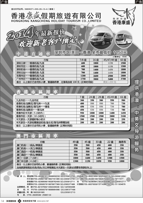 b黑014  专业批发港澳车／粤港大巴及商务车／澳门两地车