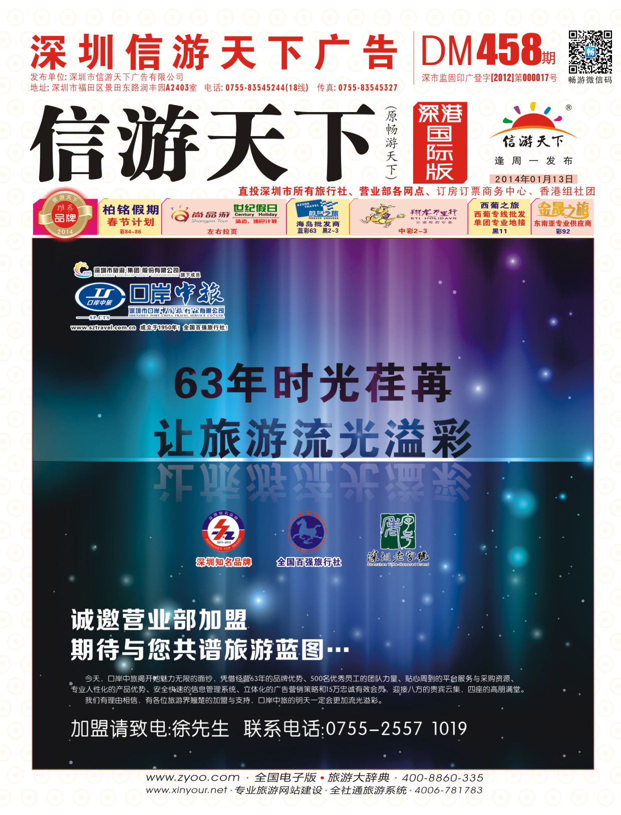 r00  封面  深圳口岸中旅—招商
