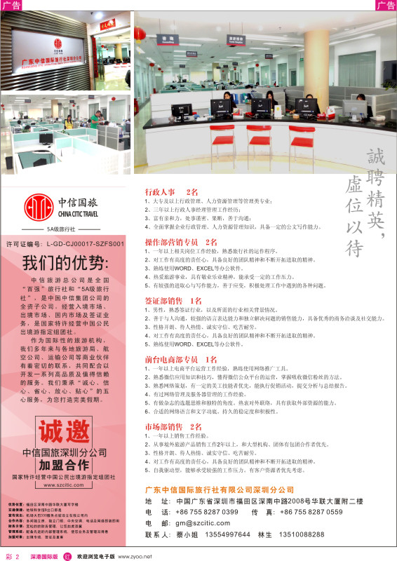 r彩002  广东中信国旅招聘加盟