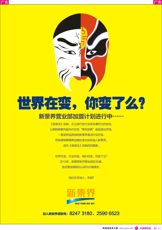 r彩011  新景界诚征品牌代理加盟合作伙伴 