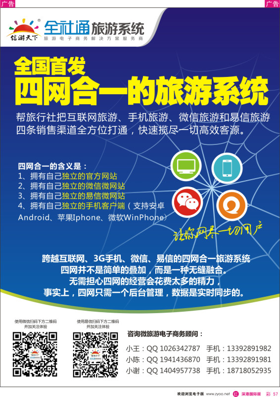 r彩057  全社通旅游系统