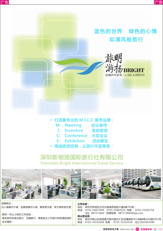 r彩101  明扬旅游-品牌推广及招聘