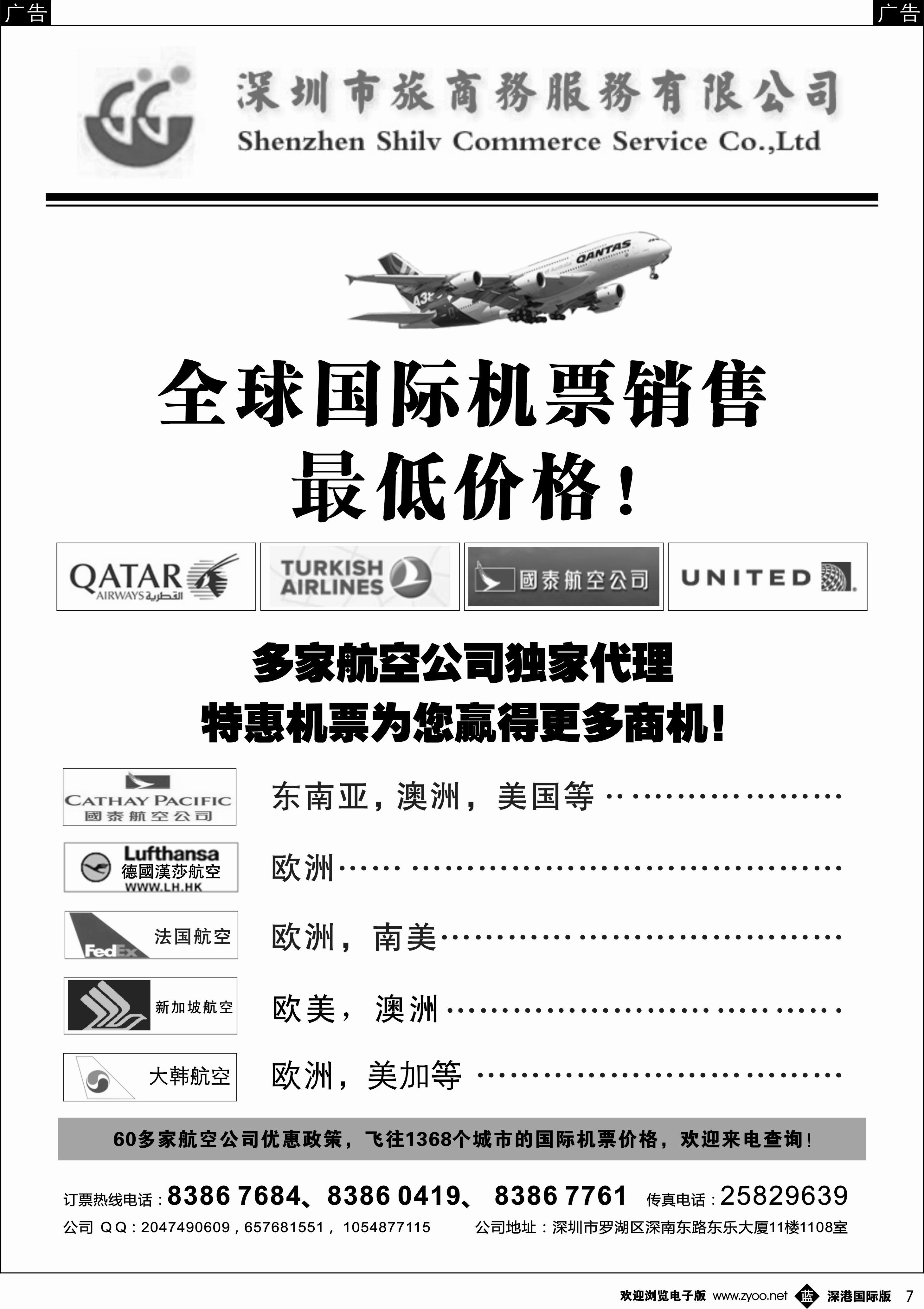 b黑007  市旅商务特惠国际机票