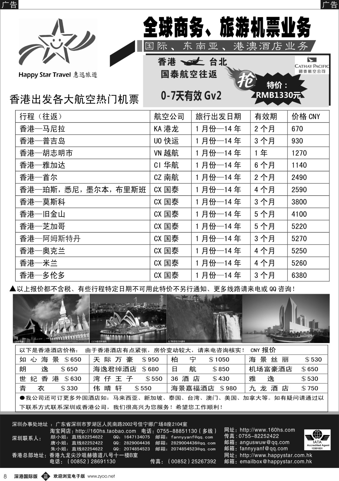 b黑008  惠迅假期——特价！机票、酒店预订！ 