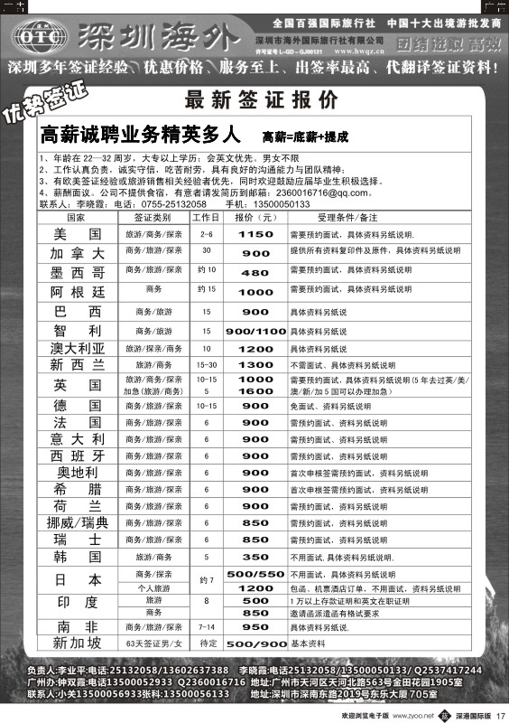 b黑017  深圳海外国旅签证部