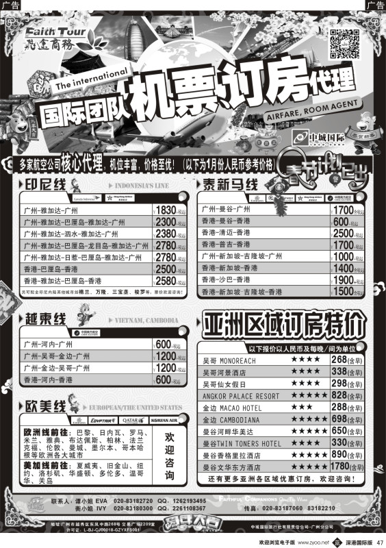 b黑047  飞途商务-国际机票