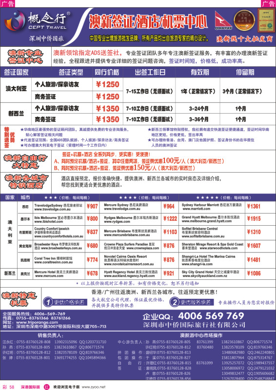 r彩058  概念行CEPT—澳新签证酒店机票中心 
