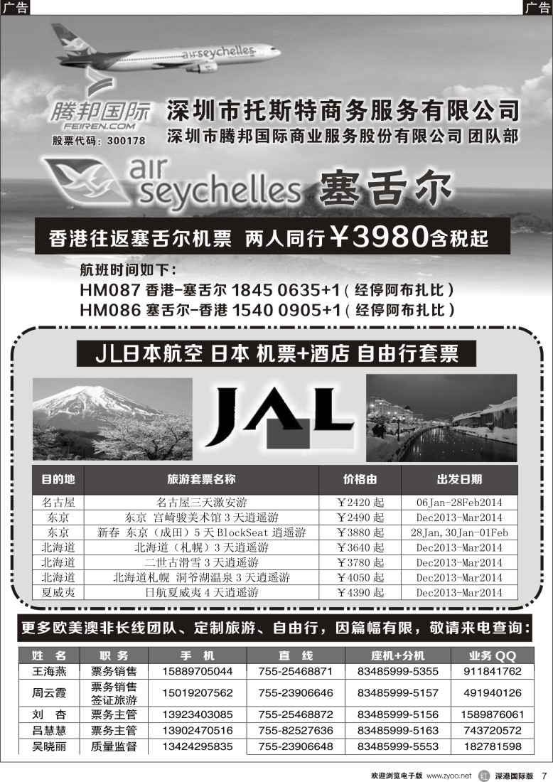 r黑007  托斯特商务服务-？特价机票 