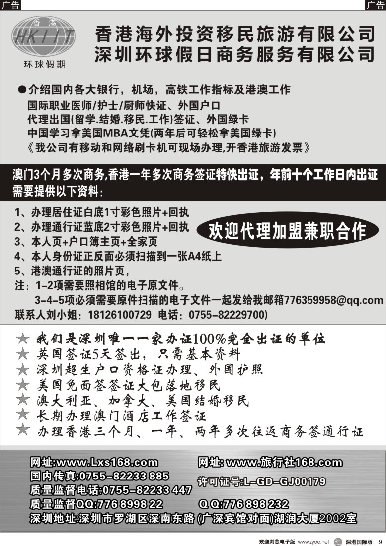 r黑009  年前10个工作日内出证，澳门3个月多次商务,香港一年多次商务签证